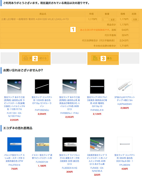 お買い上げいただく商品が揃いましたら、レジに進むを押して下さい。