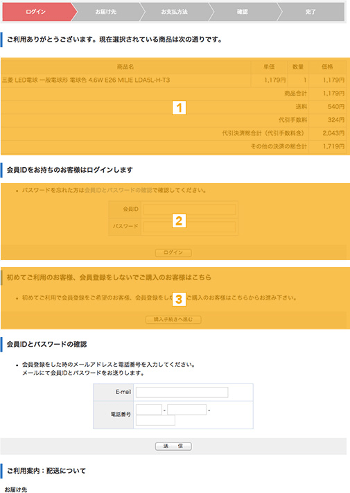ログインIDをお持ちでない場合、購入手続きへ進むを押して下さい。
