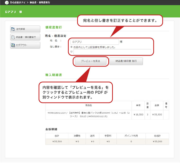 3:納品書・領収書発行1