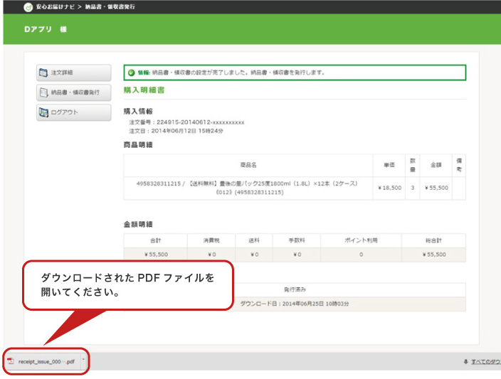 5:納品書・領収書発行3