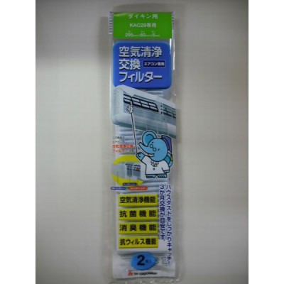 エアコン専用空気清浄交換フィルター ダイキン用