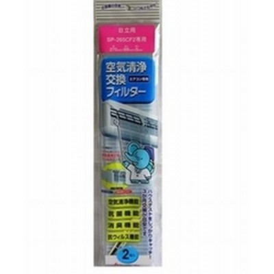 エアコン専用空気清浄交換フィルター 日立用