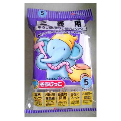掃除機用取り替えパック 三菱専用