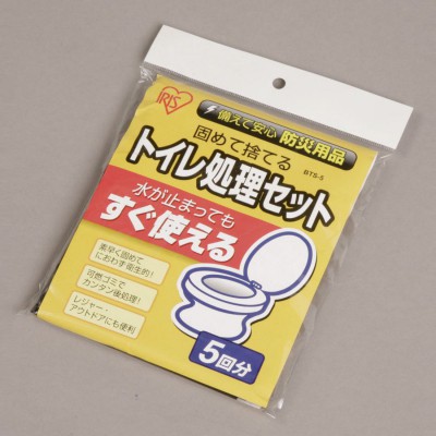 トイレ処理セット