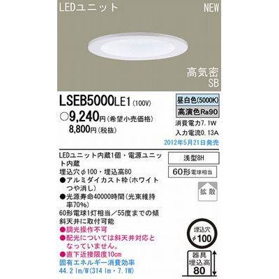 LEDダウンライト 天井埋込型 高演色・昼白色 7.1W