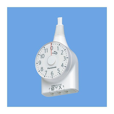 ダイヤルタイマー(11時間形)(1m)(ホワイト)