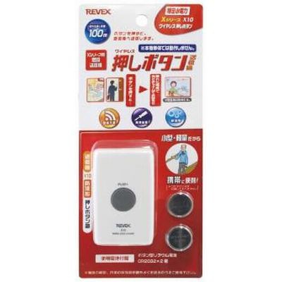 増設用 押しボタン送信機