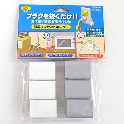 節電コンセントホルダー