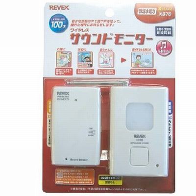 サウンドモニターセット