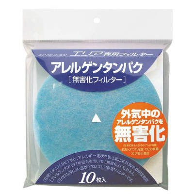給気口専用フィルター エリア・エリアS共通 アレゲンタンパク無害化フィルター10枚入