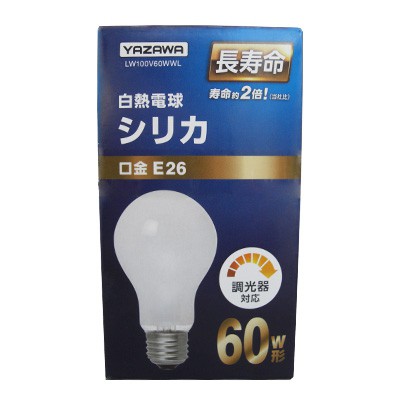 長寿命 シリカ電球 60形 E26