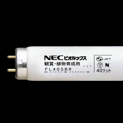 蛍光ランプ ビオルックス 直管スタータ形 熱帯魚観賞植物育成用 40形 G13