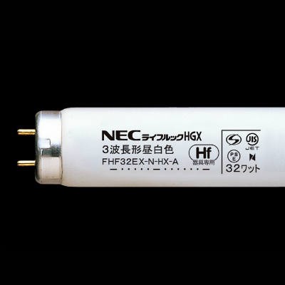 蛍光ランプ ライフルックN-HGX Hf蛍光ランプ 3波長形 32形 昼白色 G13