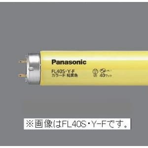 カラード蛍光灯 直管 スタータ形 20W 純黄色