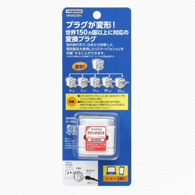 海外用電源プラグ マルチタイプ