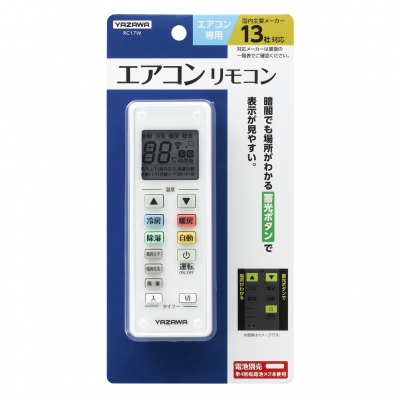 エアコンリモコン