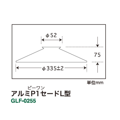アルミP1Lセード 緑塗装