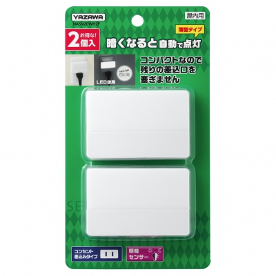 明暗センサーLEDスリムナイトライト ホワイト 2個セット