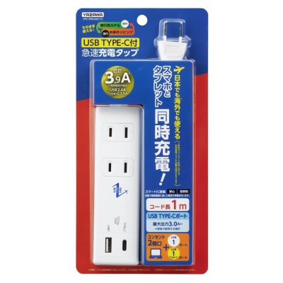 国内海外兼用タップ 2個口+USB1ポート +TypeC 1ポート 3.9A 1m