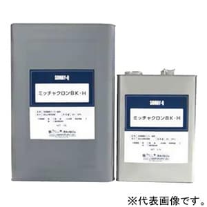 高温焼付用プライマー 《ミッチャクロンBK・H》 一液・速乾型 2コート1ベークまで 内容量16L